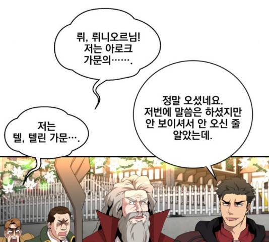 꽃만 키우는데 너무강함 85화 53