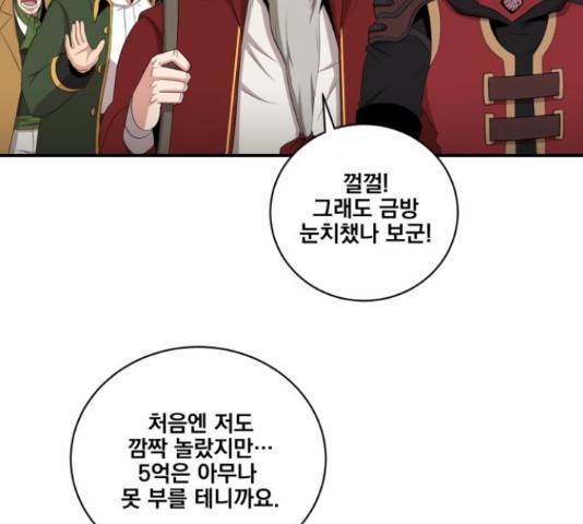 꽃만 키우는데 너무강함 85화 54