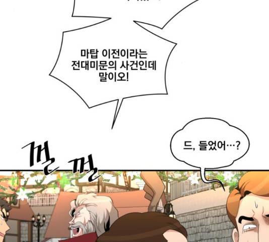 꽃만 키우는데 너무강함 85화 56