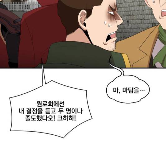 꽃만 키우는데 너무강함 85화 57