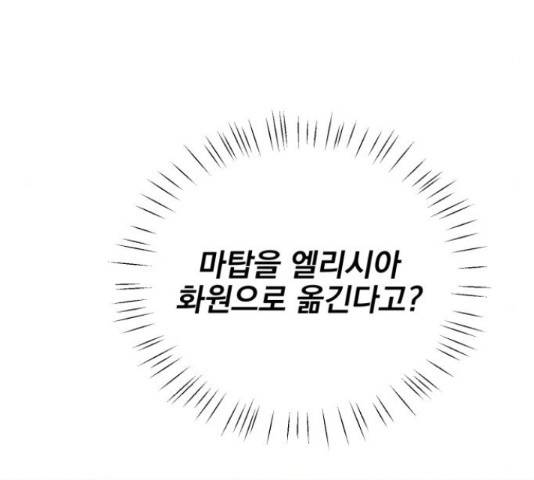 꽃만 키우는데 너무강함 85화 58