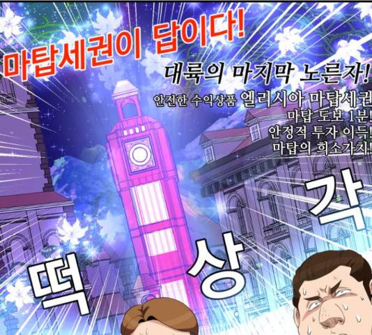 꽃만 키우는데 너무강함 85화 59