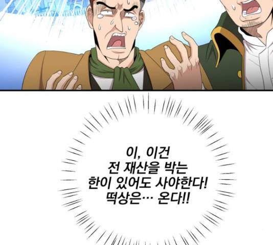 꽃만 키우는데 너무강함 85화 60