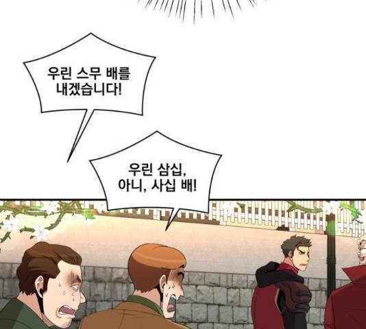 꽃만 키우는데 너무강함 85화 61