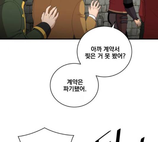 꽃만 키우는데 너무강함 85화 62