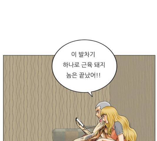 꽃만 키우는데 너무강함 85화 63