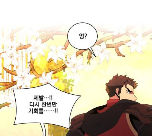 꽃만 키우는데 너무강함 85화 64