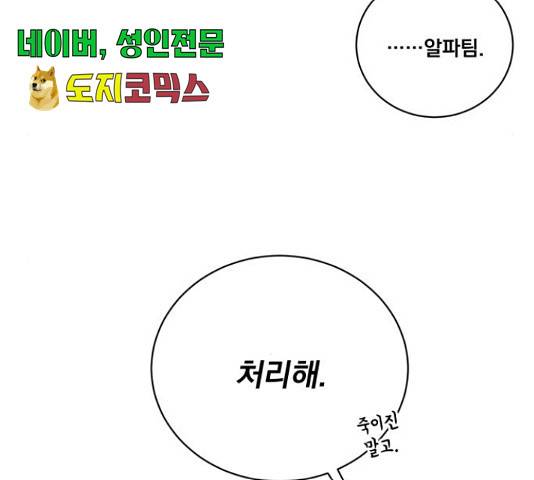 꽃만 키우는데 너무강함 85화 68