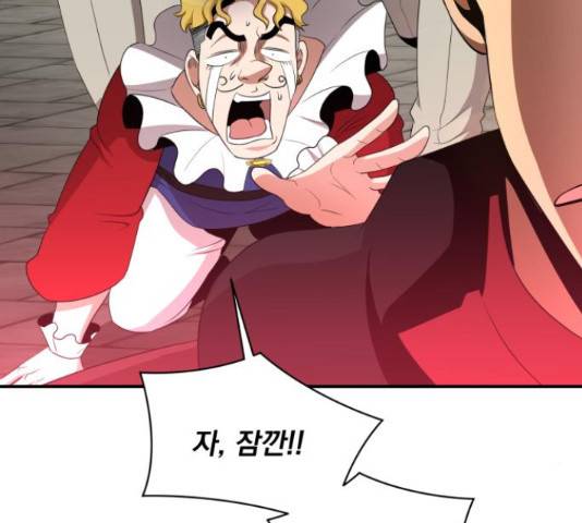 꽃만 키우는데 너무강함 85화 70