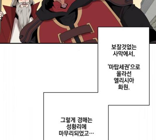 꽃만 키우는데 너무강함 85화 72