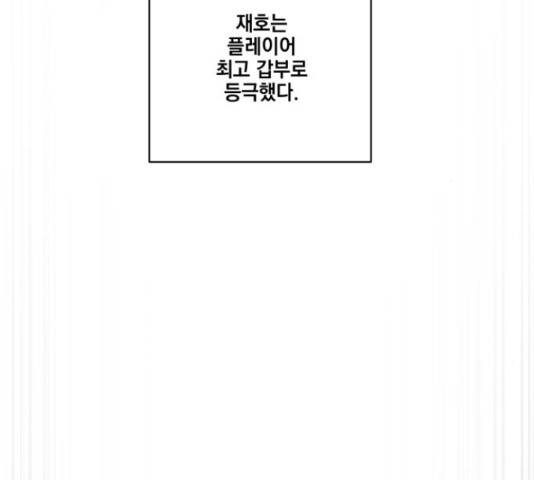 꽃만 키우는데 너무강함 85화 73