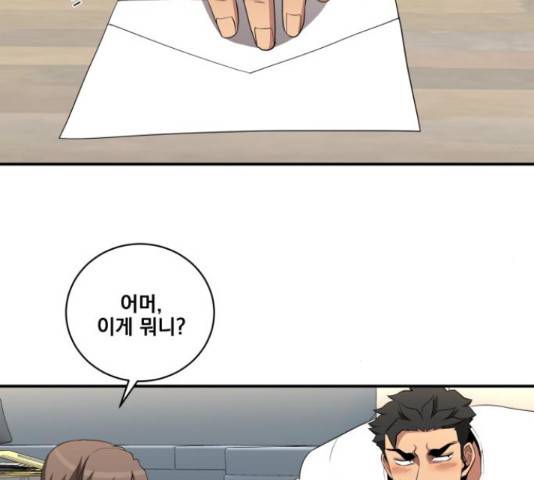 꽃만 키우는데 너무강함 85화 76