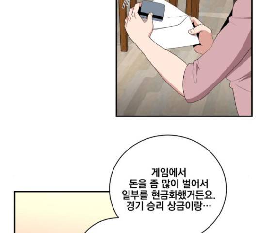 꽃만 키우는데 너무강함 85화 79