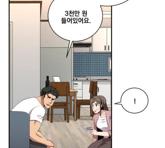 꽃만 키우는데 너무강함 85화 80