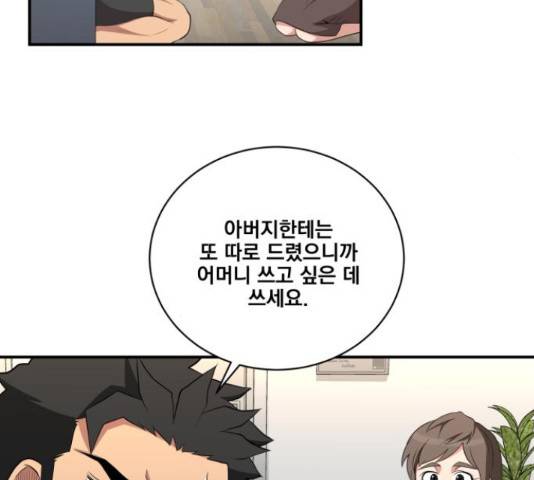 꽃만 키우는데 너무강함 85화 81