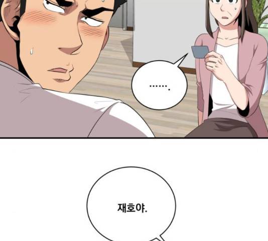 꽃만 키우는데 너무강함 85화 82