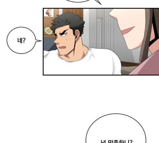 꽃만 키우는데 너무강함 85화 83