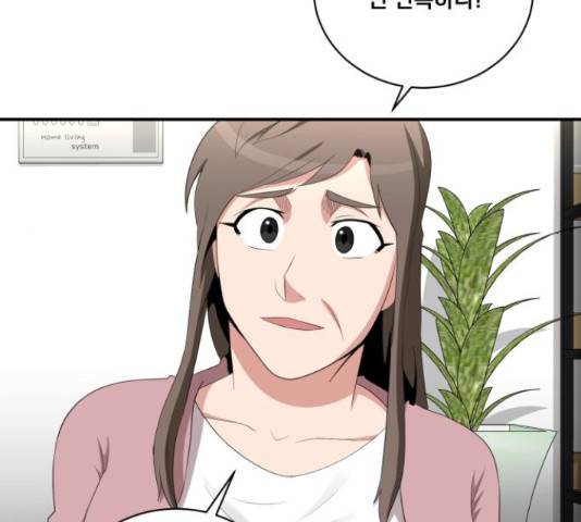 꽃만 키우는데 너무강함 85화 84