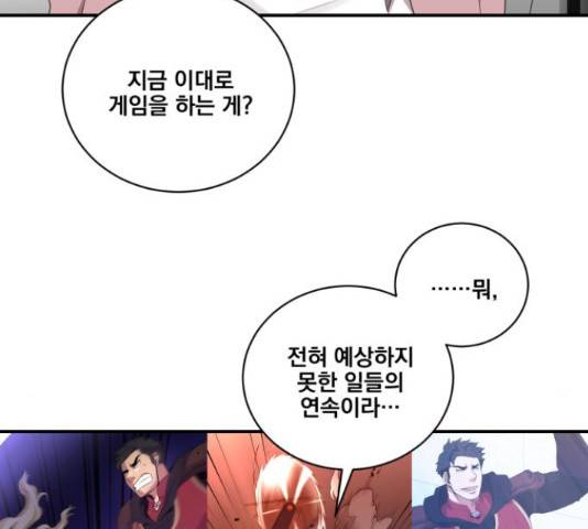 꽃만 키우는데 너무강함 85화 85