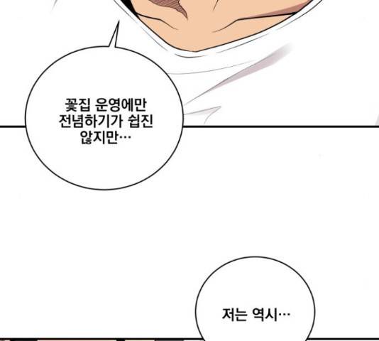 꽃만 키우는데 너무강함 85화 87