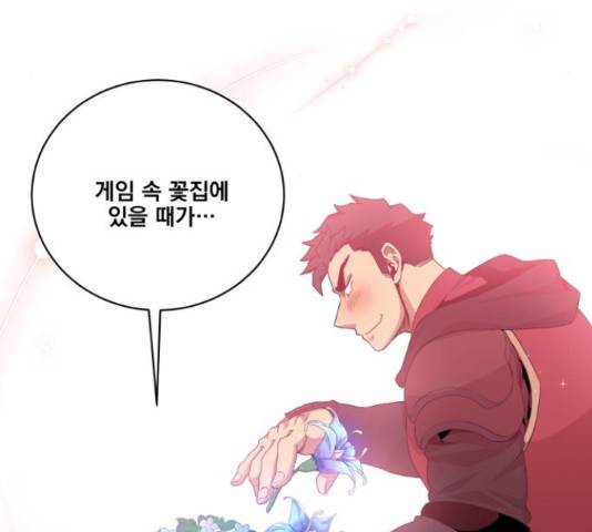 꽃만 키우는데 너무강함 85화 89