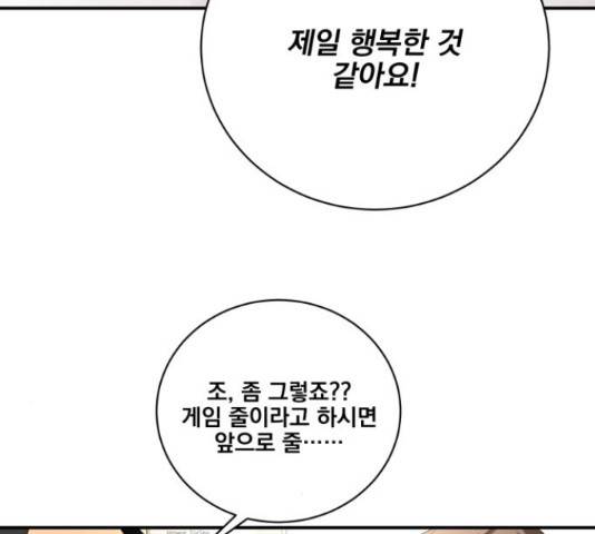 꽃만 키우는데 너무강함 85화 92
