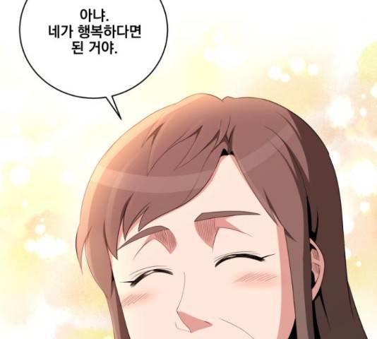 꽃만 키우는데 너무강함 85화 94