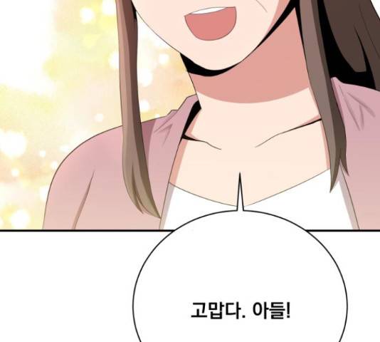 꽃만 키우는데 너무강함 85화 95