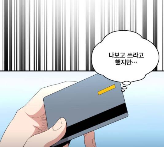 꽃만 키우는데 너무강함 85화 98