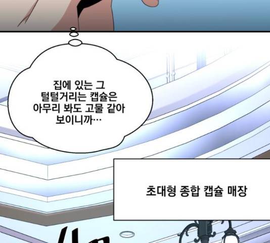 꽃만 키우는데 너무강함 85화 99