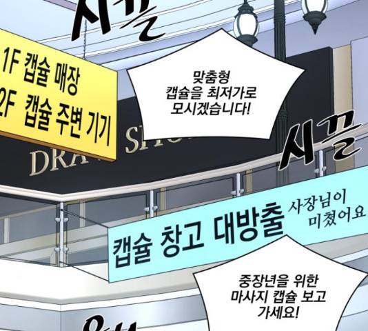 꽃만 키우는데 너무강함 85화 100