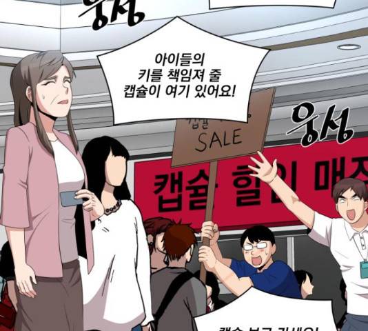 꽃만 키우는데 너무강함 85화 101