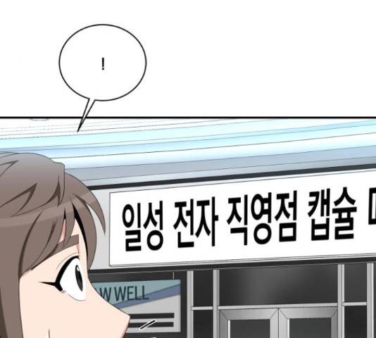 꽃만 키우는데 너무강함 85화 103