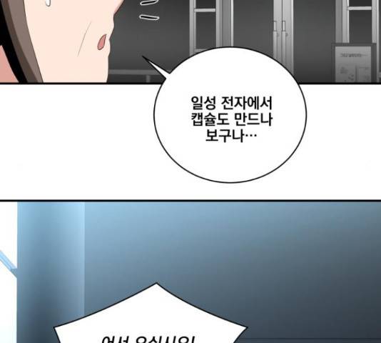 꽃만 키우는데 너무강함 85화 104