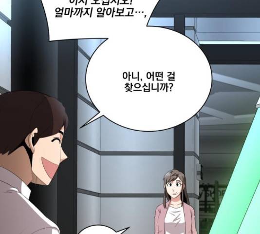 꽃만 키우는데 너무강함 85화 105