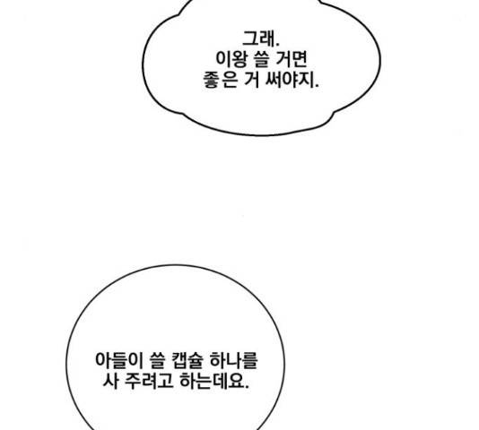 꽃만 키우는데 너무강함 85화 109