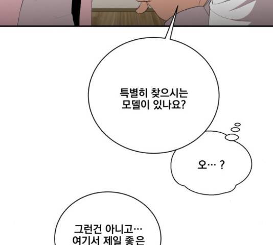 꽃만 키우는데 너무강함 85화 111