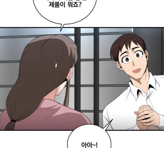 꽃만 키우는데 너무강함 85화 112