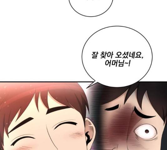 꽃만 키우는데 너무강함 85화 113