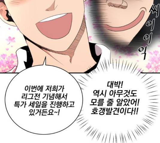 꽃만 키우는데 너무강함 85화 114