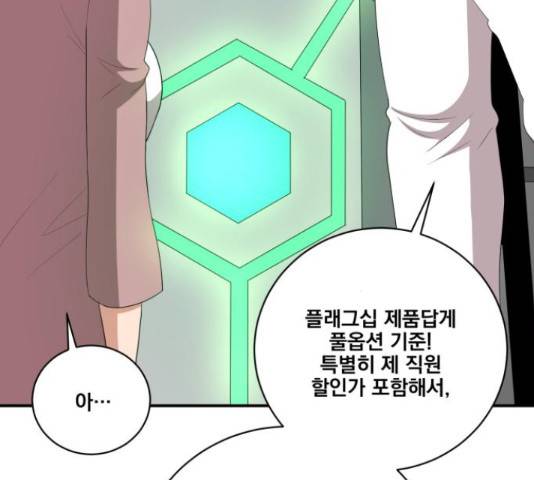 꽃만 키우는데 너무강함 85화 117