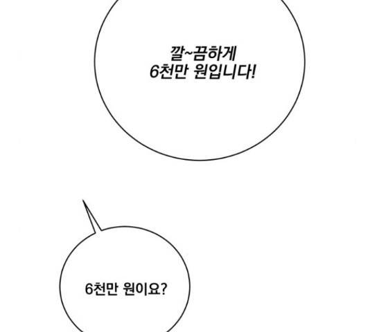 꽃만 키우는데 너무강함 85화 118