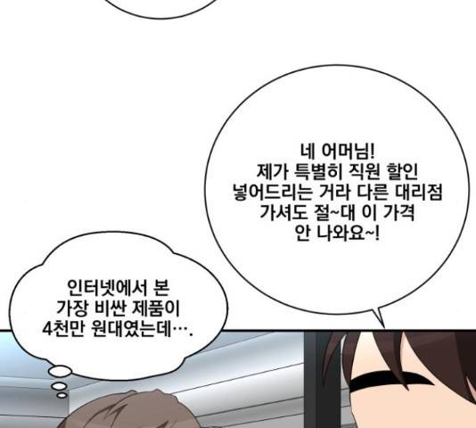 꽃만 키우는데 너무강함 85화 119