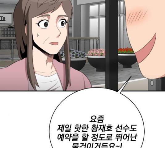 꽃만 키우는데 너무강함 85화 120