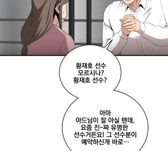 꽃만 키우는데 너무강함 85화 122