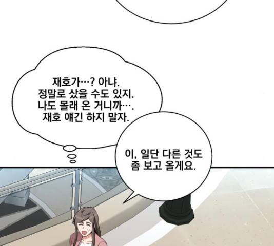 꽃만 키우는데 너무강함 85화 123