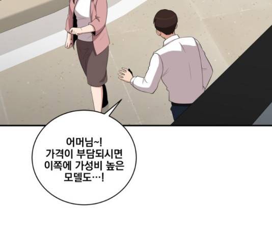 꽃만 키우는데 너무강함 85화 124