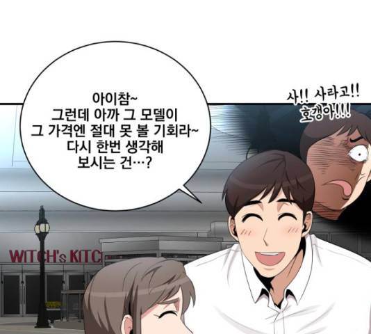 꽃만 키우는데 너무강함 85화 125