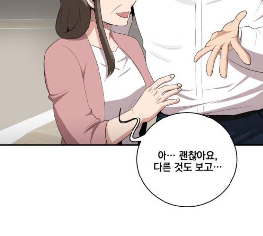 꽃만 키우는데 너무강함 85화 126