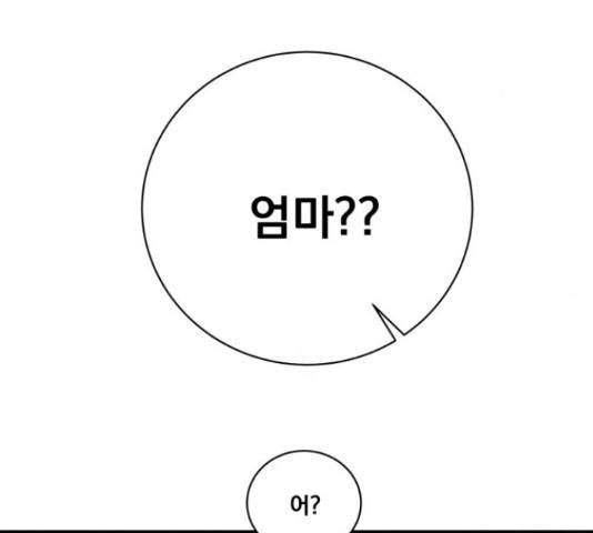 꽃만 키우는데 너무강함 85화 127